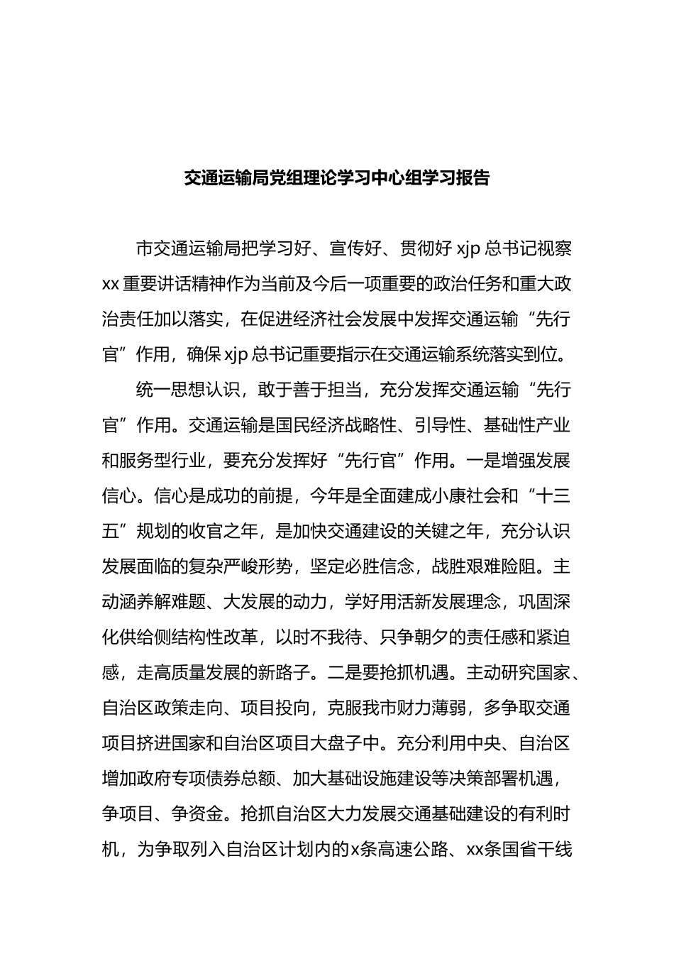 交通运输局党组理论学习中心组学习报告汇编 (2)_第2页