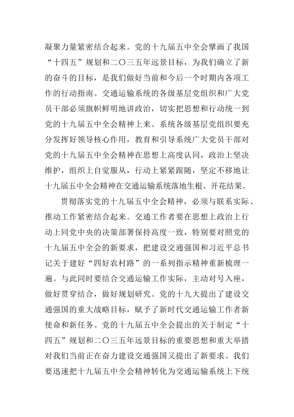 交通运输局长在交通系统座谈会上的经验交流发言汇编_第3页