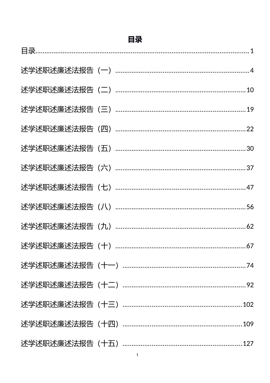 交通运输等述职述廉述法报告汇编（25篇）_第1页