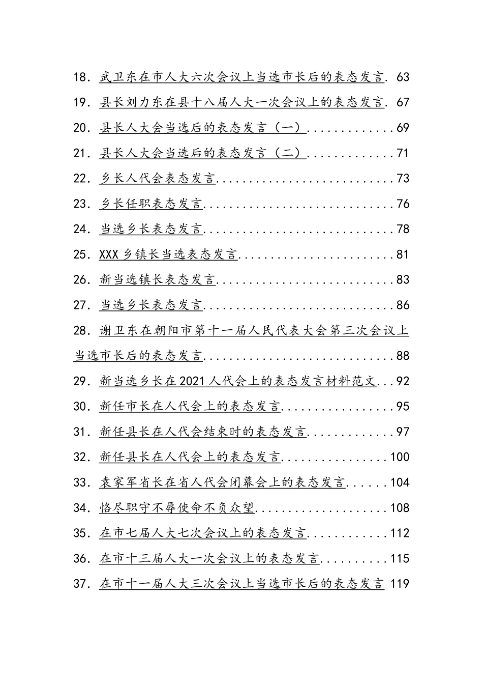 人代会表态发言汇编（44篇） (2)_第2页