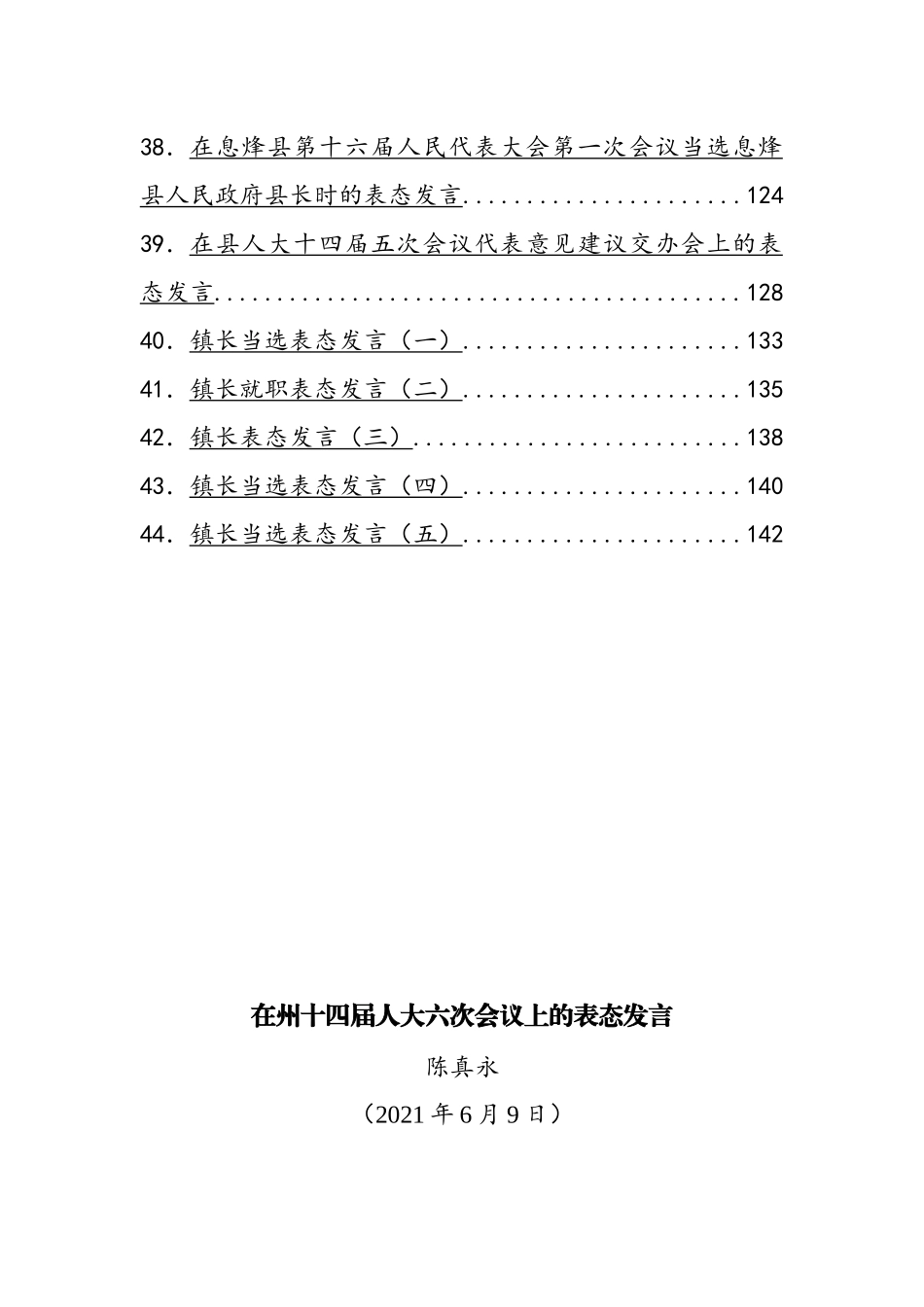 人代会表态发言汇编（44篇） (2)_第3页