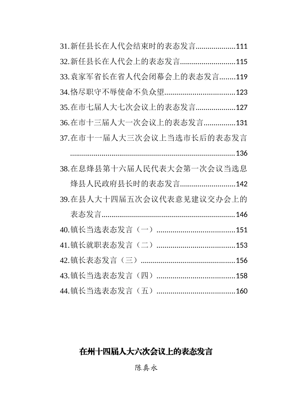 人代会表态发言汇编（共44篇） (2)_第3页