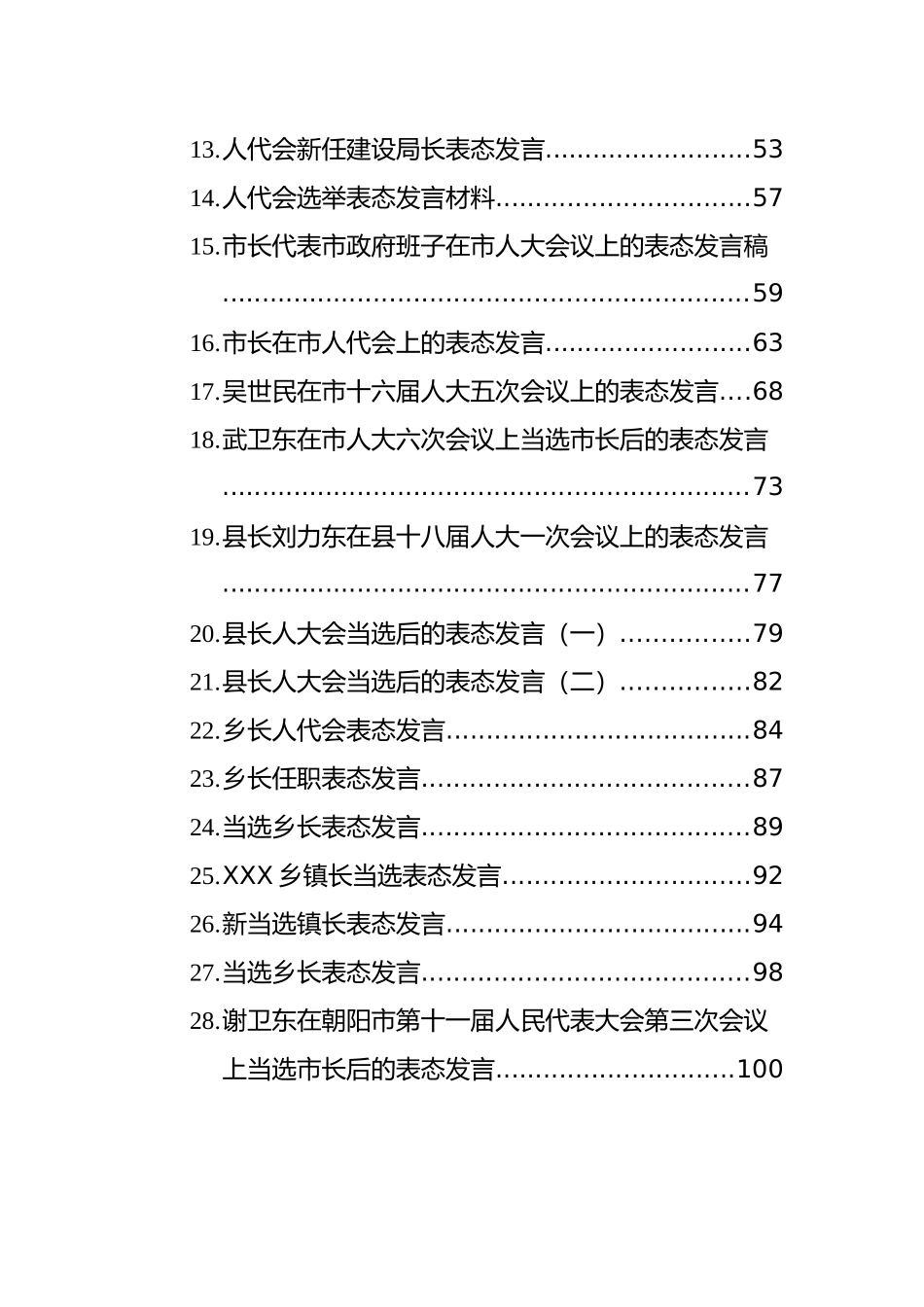 人代会表态发言汇编（共44篇）_第2页