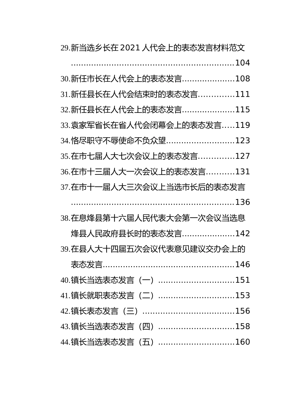 人代会表态发言汇编（共44篇）_第3页