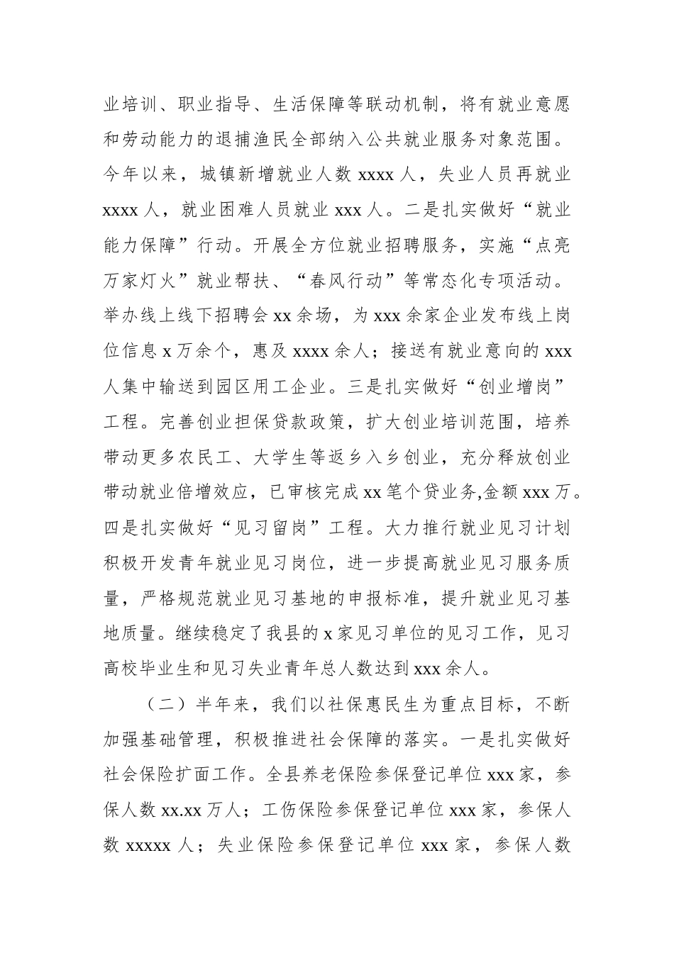 人力资源和社会保障局2022年上半年工作总结暨下半年工作计划汇编（3篇）_第3页