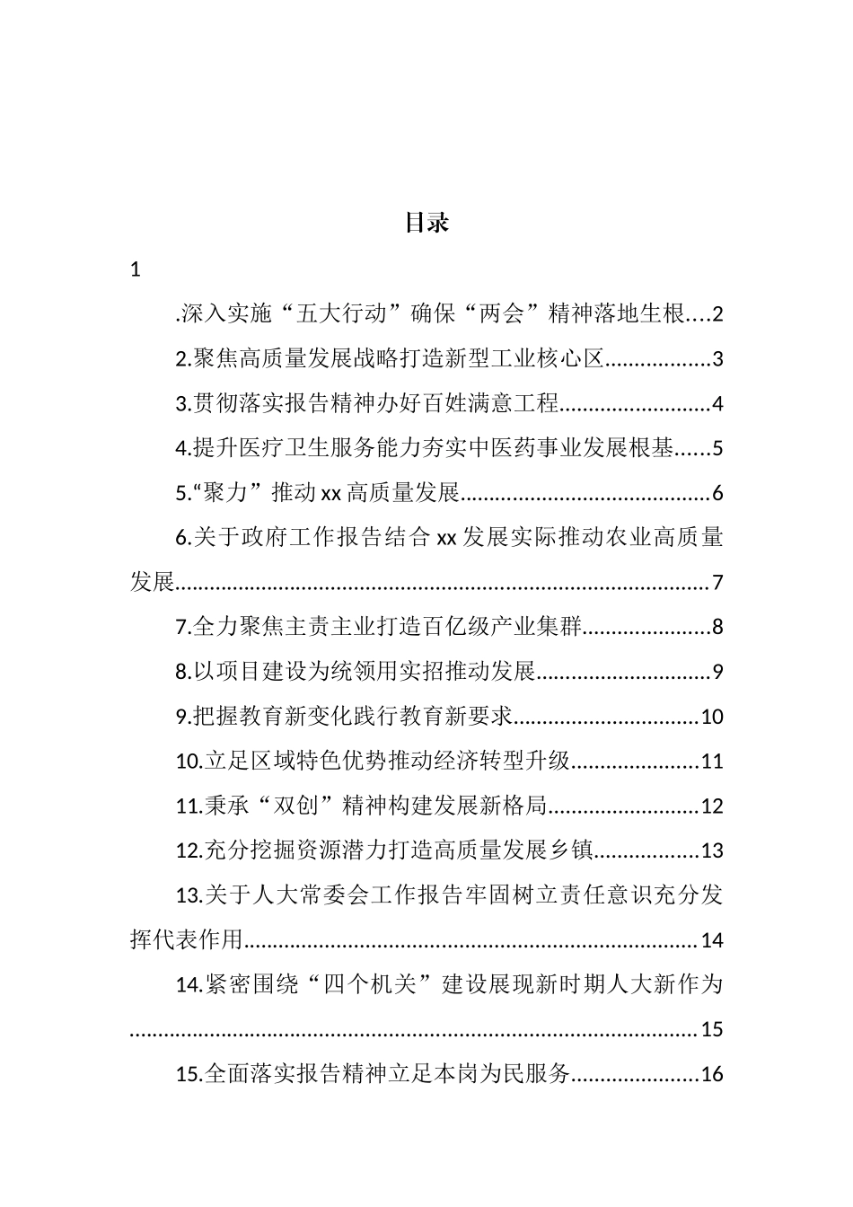 人大代表在全市人大会议上的审议发言汇编（28篇） (2)_第1页