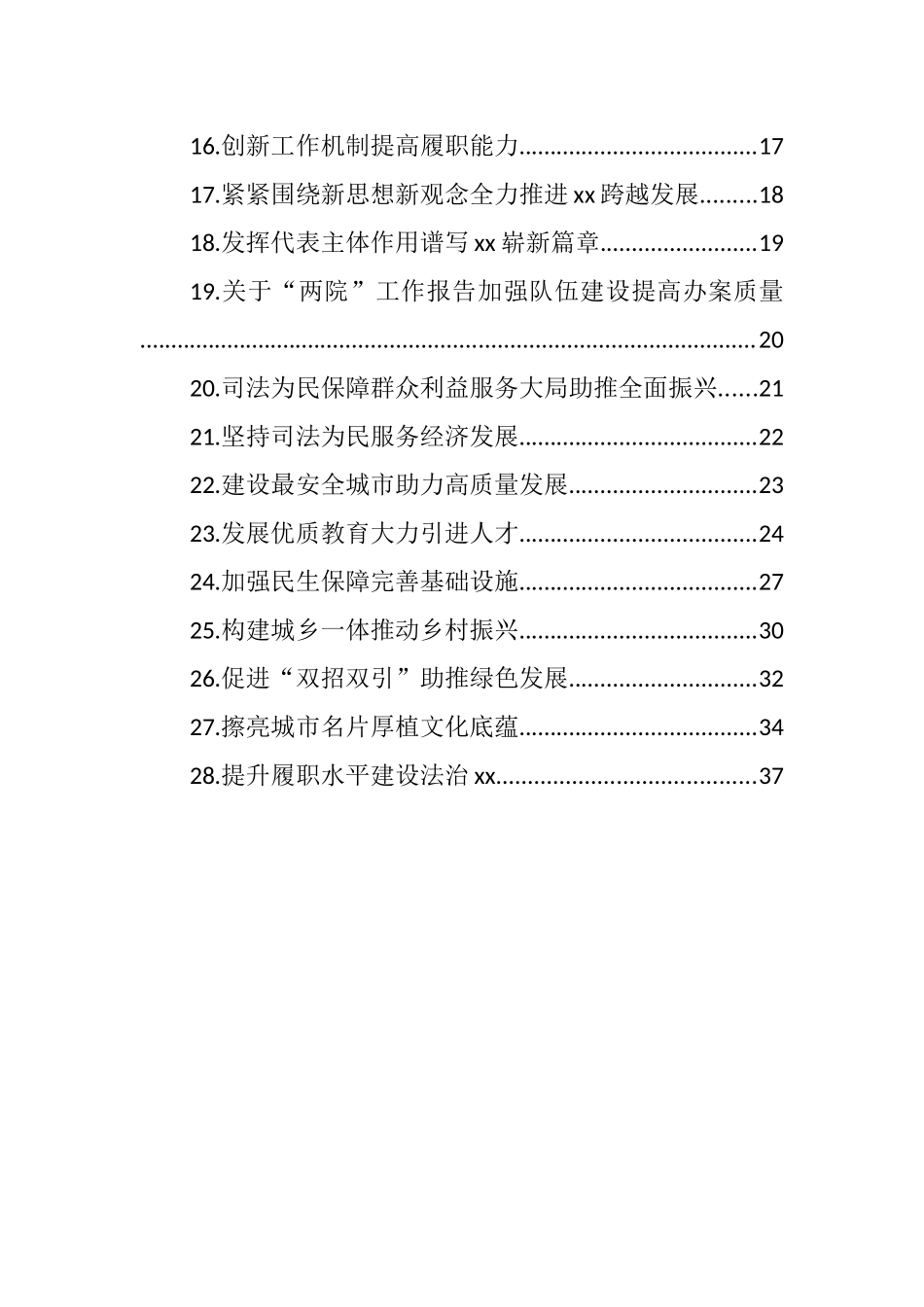 人大代表在全市人大会议上的审议发言汇编（28篇） (2)_第2页