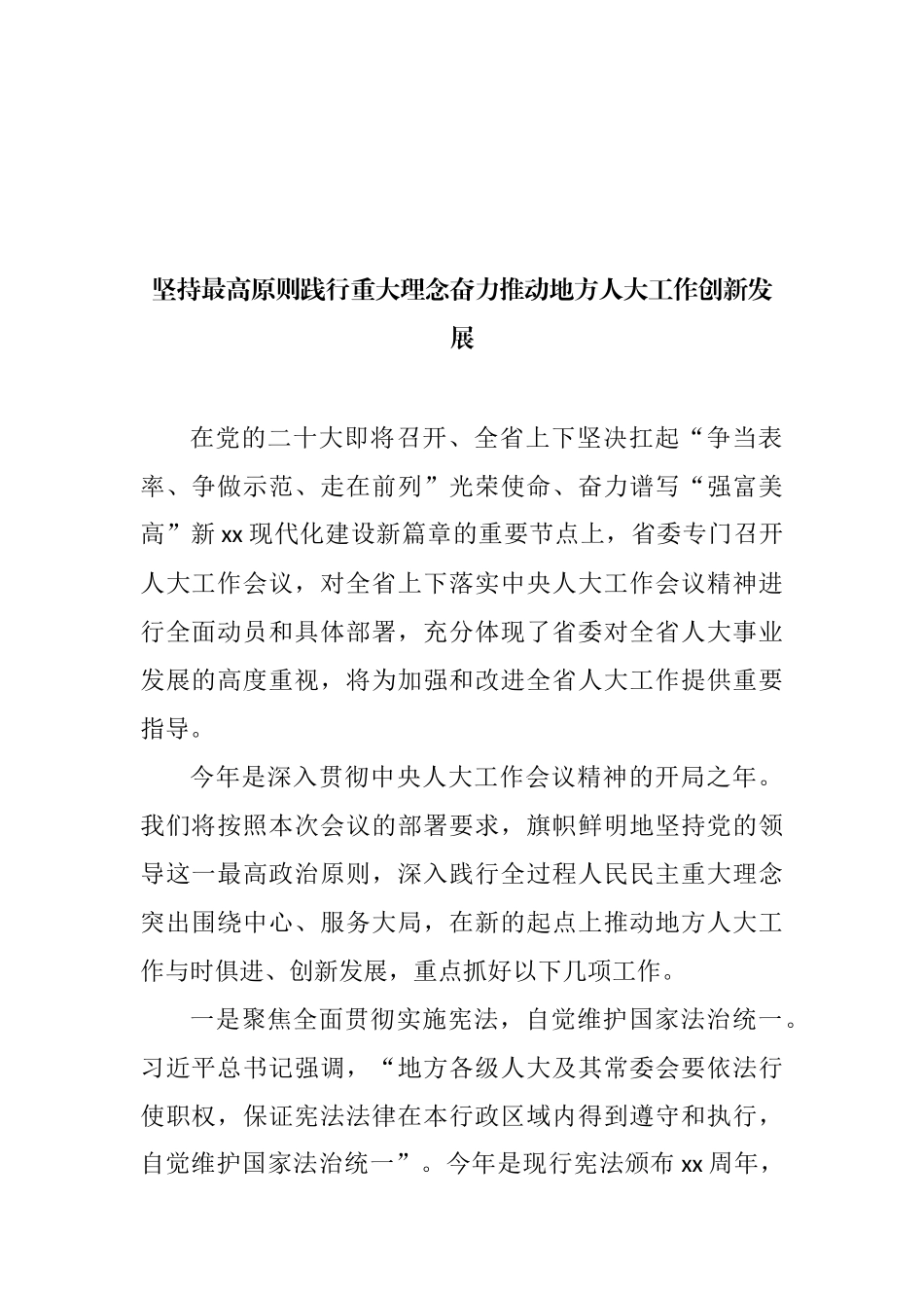 人大代表在市委人大工作会议上的交流发言材料汇编（13篇） (2)_第2页