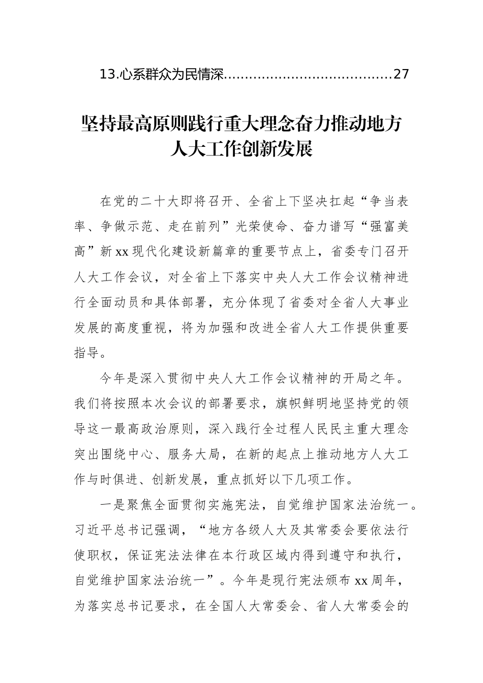 人大代表在市委人大工作会议上的交流发言材料汇编（13篇）_第2页