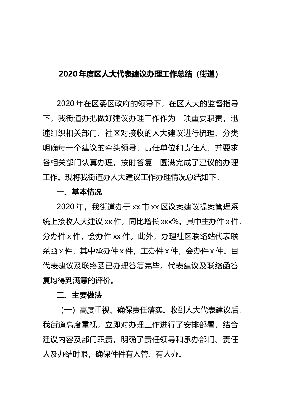 人大代表建议和政协委员提案办理工作总结和报告汇编_第2页