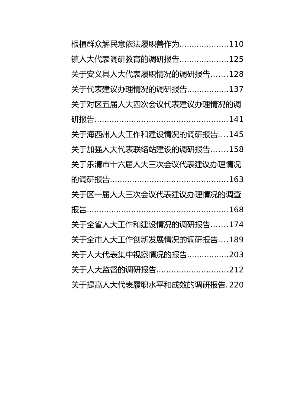 人大代表调研考察报告汇编（28篇）_第2页