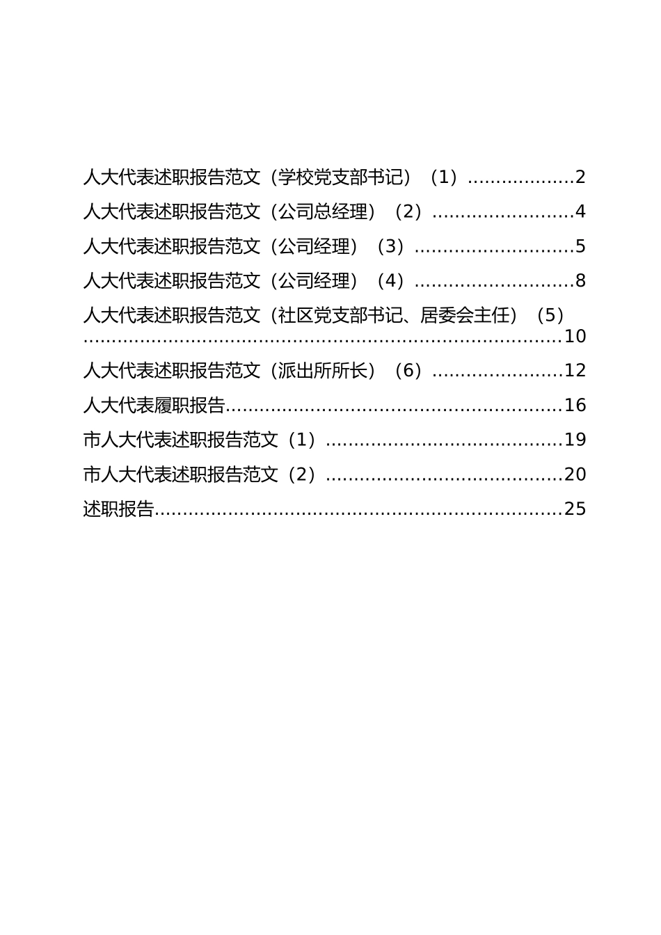 人大代表述职报告汇编（10篇）_第1页