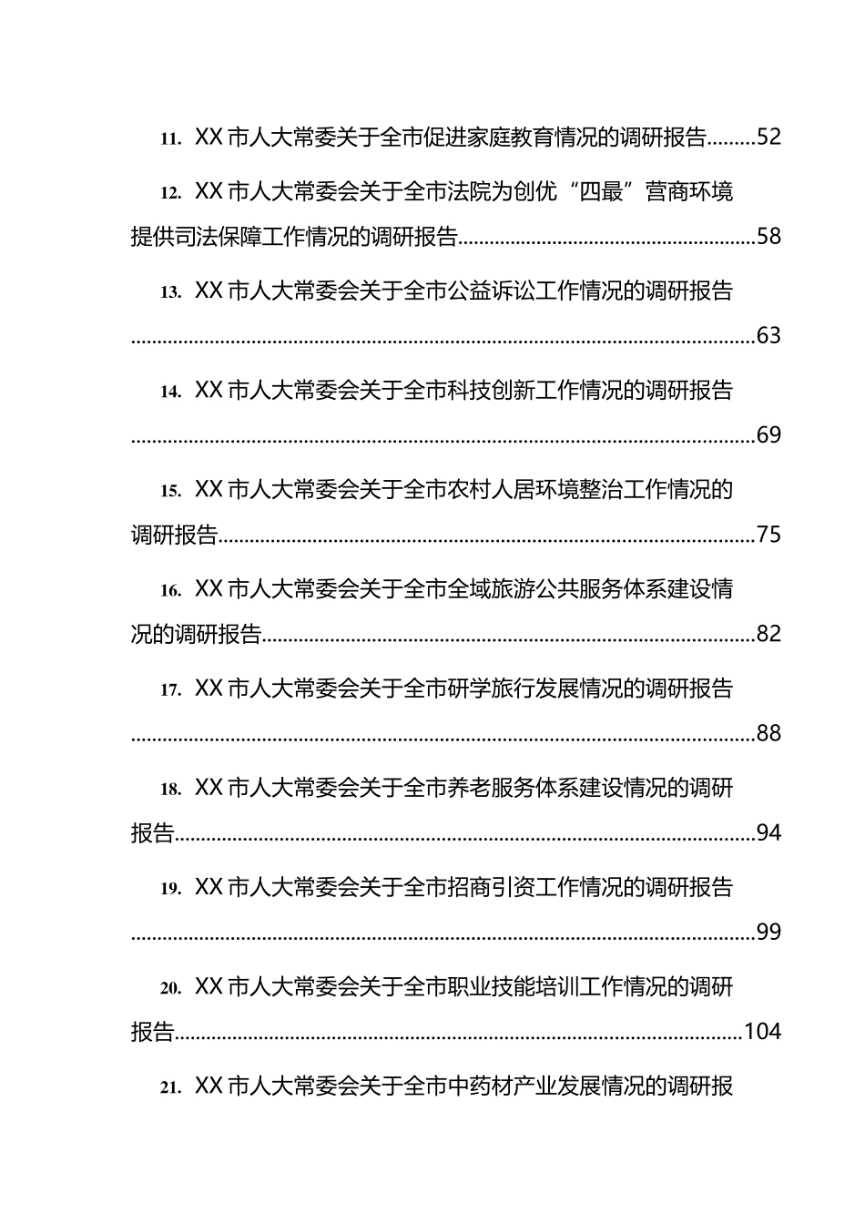 人大常委会各类调研报告汇编（29篇） (2)_第2页