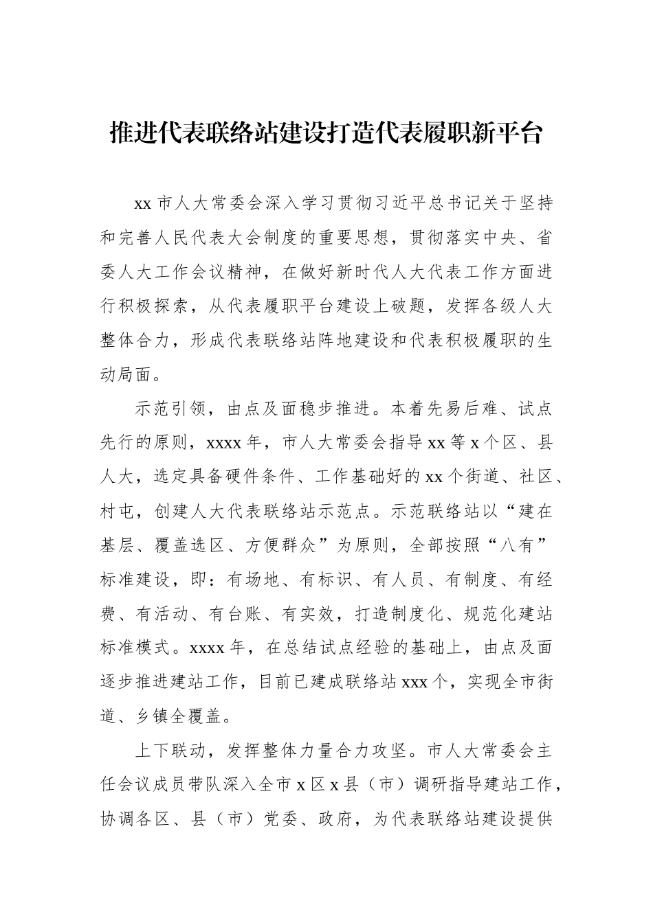 人大常委会深入学习贯彻关于坚持和完善人民代表大会制度的重要思想交流会上发言汇编（7篇）（范文）_第2页