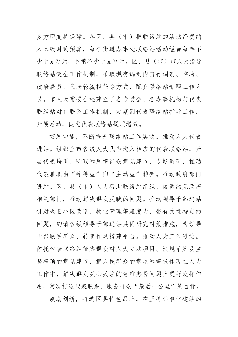人大常委会深入学习贯彻关于坚持和完善人民代表大会制度的重要思想交流会上发言汇编（7篇）（范文）_第3页