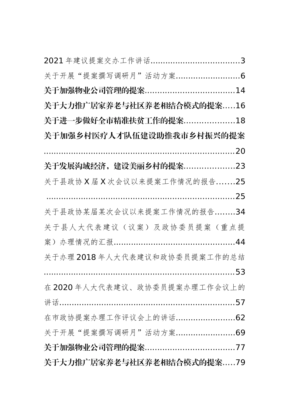 人大政协提案相关材料汇编（10篇）_第1页