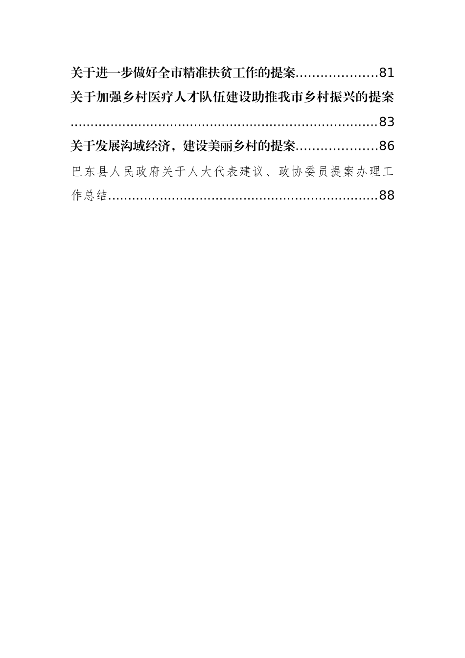 人大政协提案相关材料汇编（10篇）_第2页