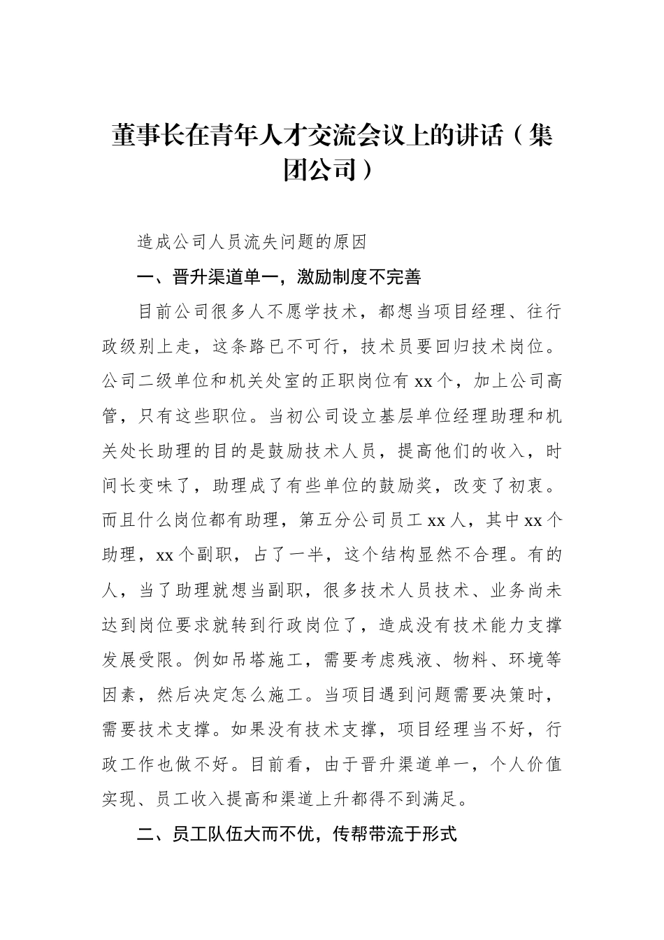 人才主题讲话汇编（5篇）_第2页