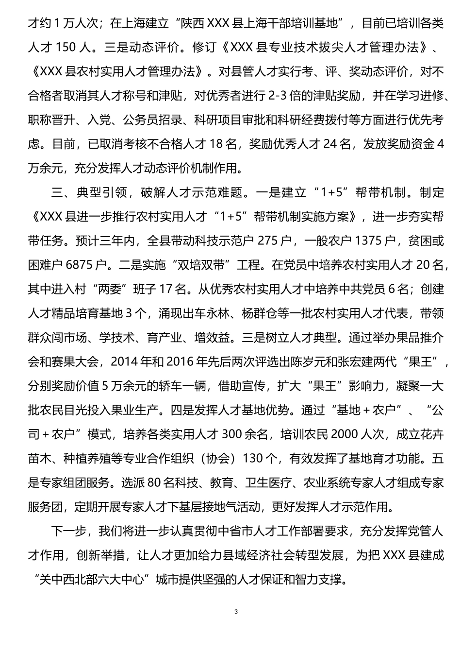 人才工作座谈会发言材料汇编（12篇）_第3页