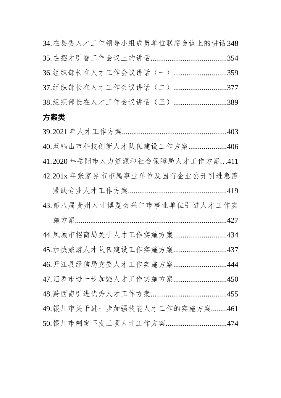 人才工作方案、经验交流讲话汇编（50篇）_第3页