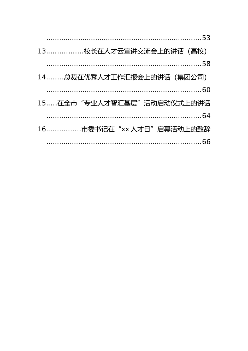 人才工作讲话、发言和心得体会汇编（16篇）_第2页