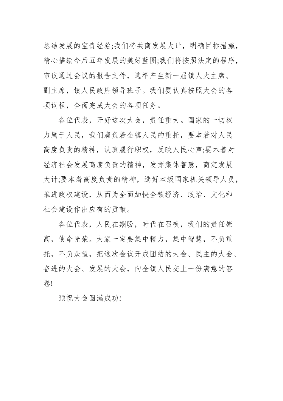 人民代表大会开幕式讲话汇编%28共3篇%29_第3页