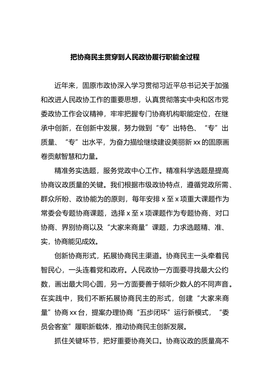 人民政协理论研究会理论研讨发言汇编（10 篇）_第2页