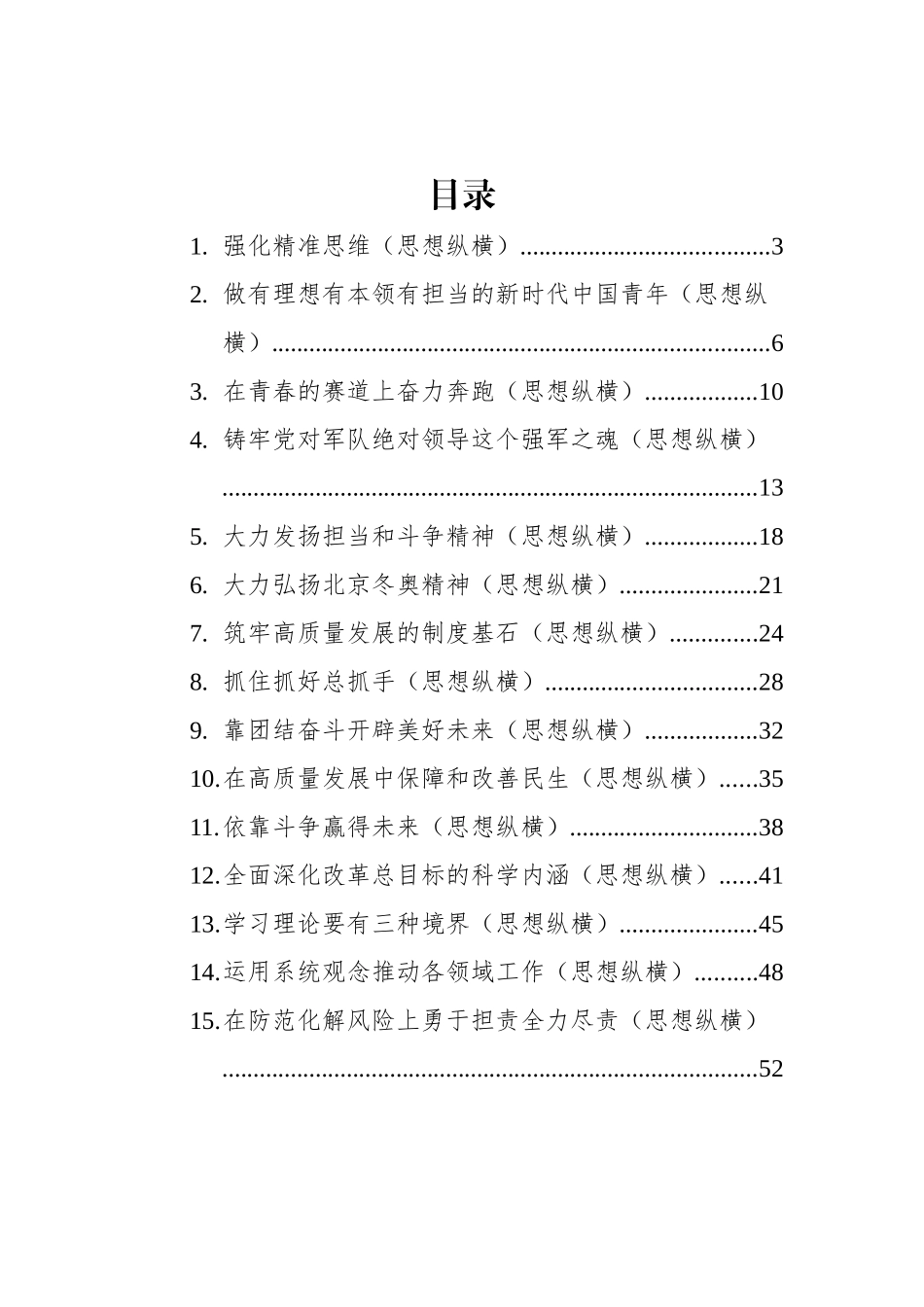 人民日报2022年4月思想纵横汇编（19篇）_第1页