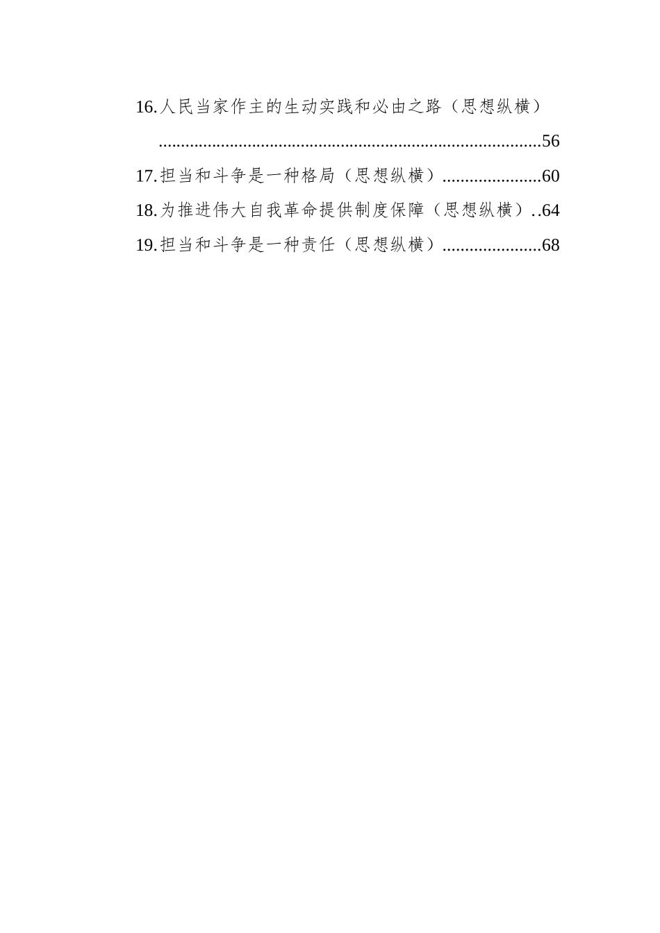 人民日报2022年4月思想纵横汇编（19篇）_第2页