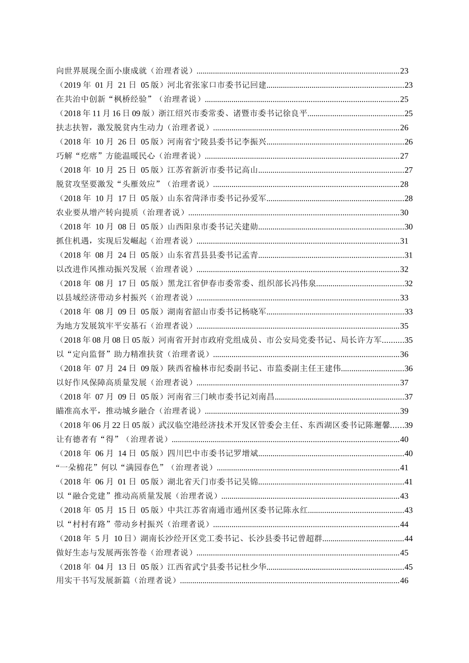 人民日报省市县领导署名文章汇编250篇25万字_第2页