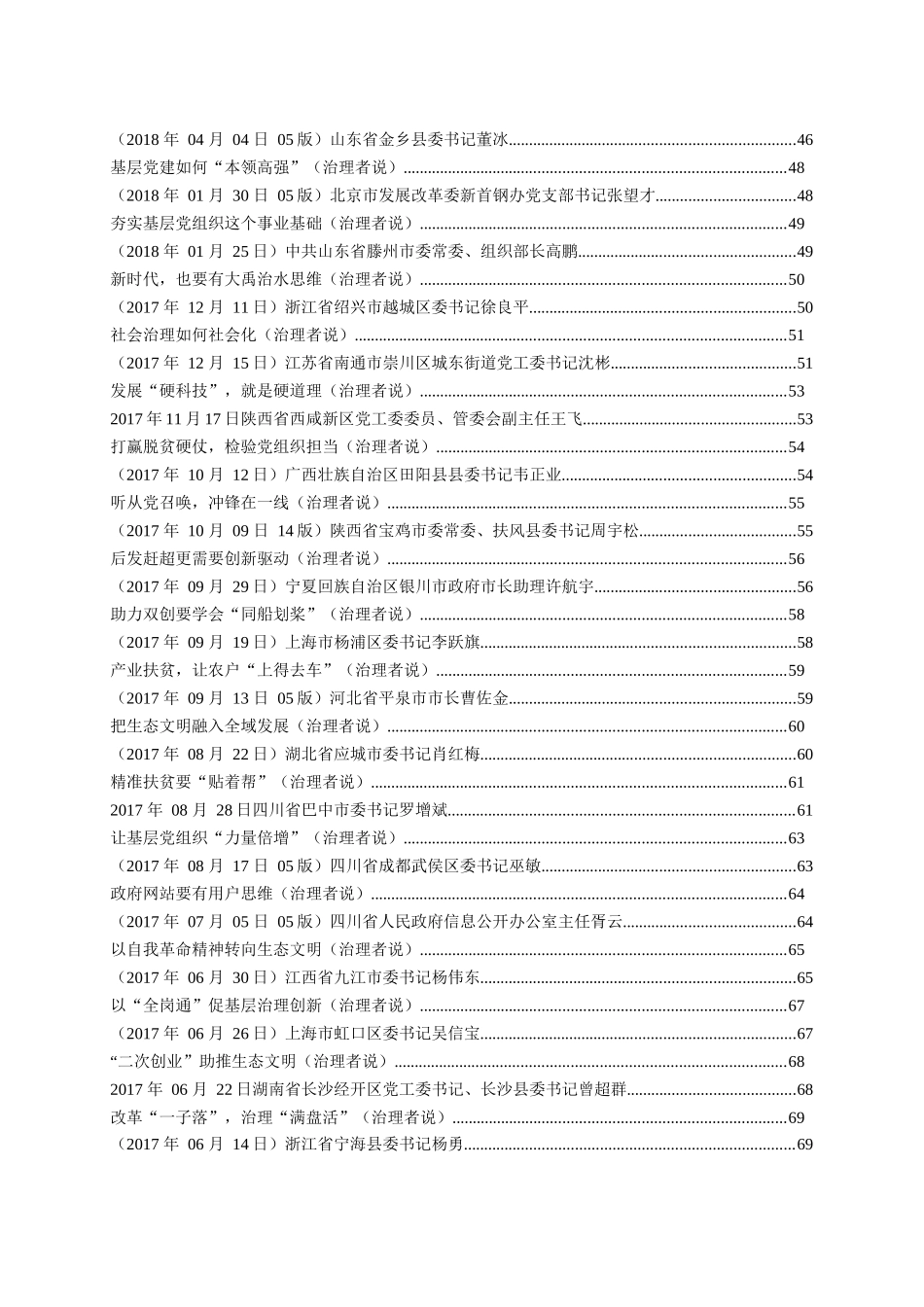 人民日报省市县领导署名文章汇编250篇25万字_第3页