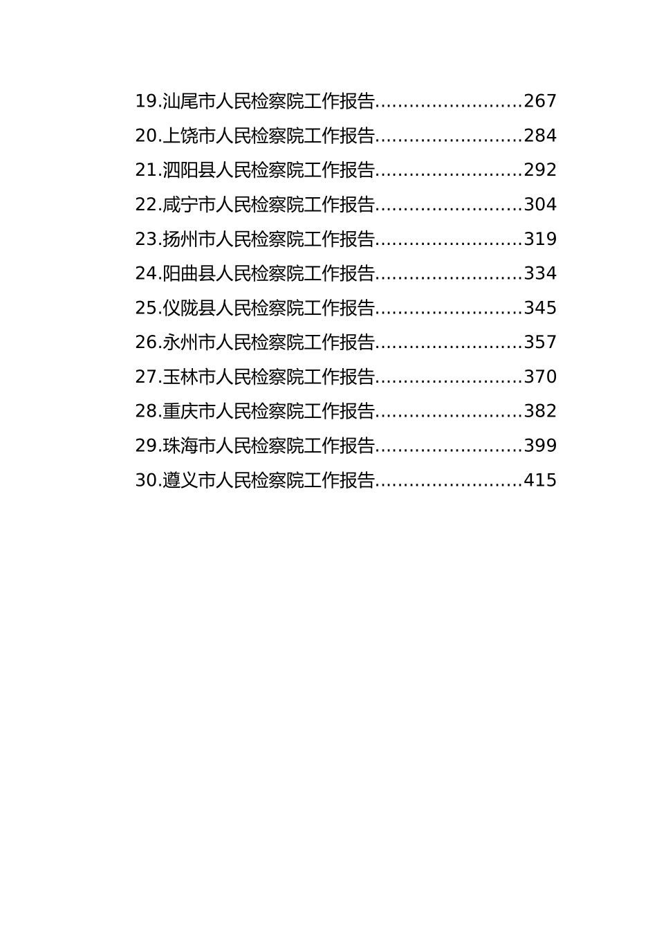 人民检察院工作报告汇编（30篇）_第2页