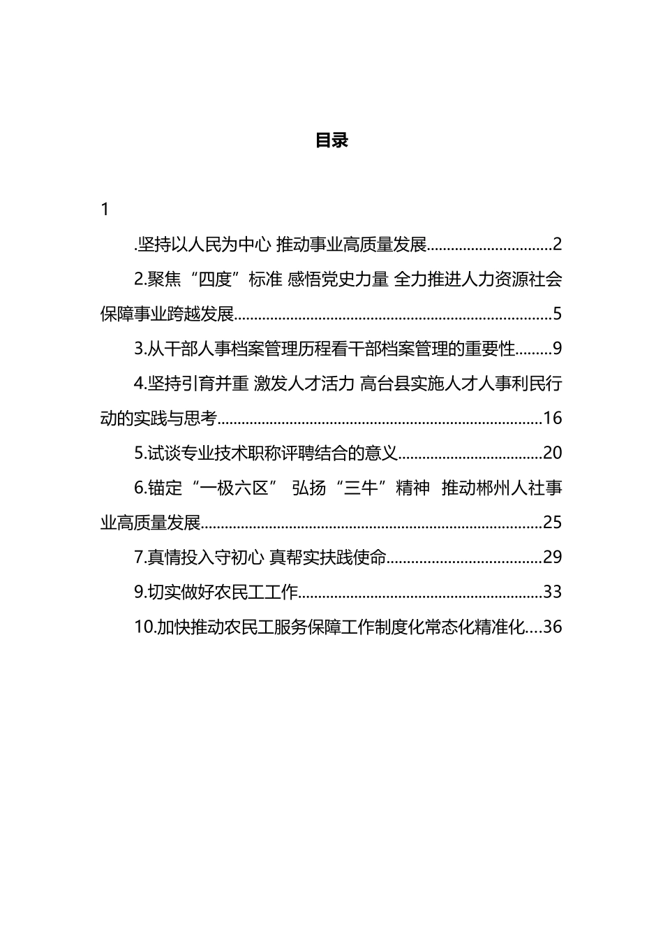 人社局局长讲话文章汇编（10篇） (2)_第1页