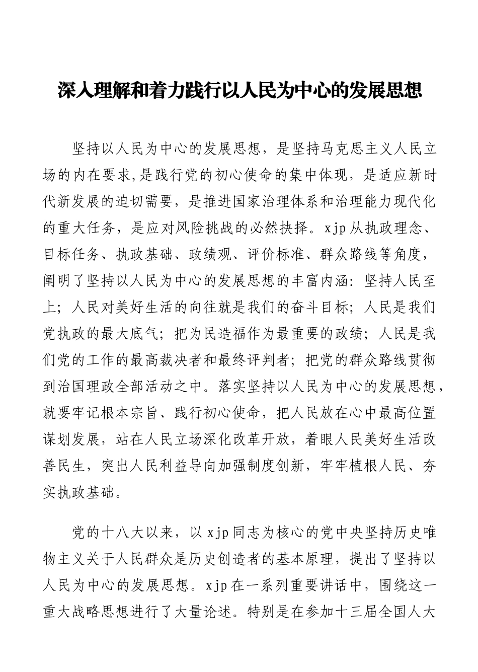 以人民为中心的发展思想经典理论文章汇编（22篇）_第3页