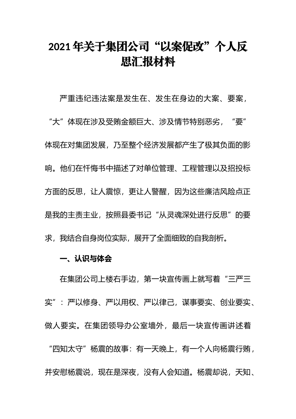 以案促改专题民主（组织）生活会对照检查、发言材料和讲话汇编（9篇）_第2页