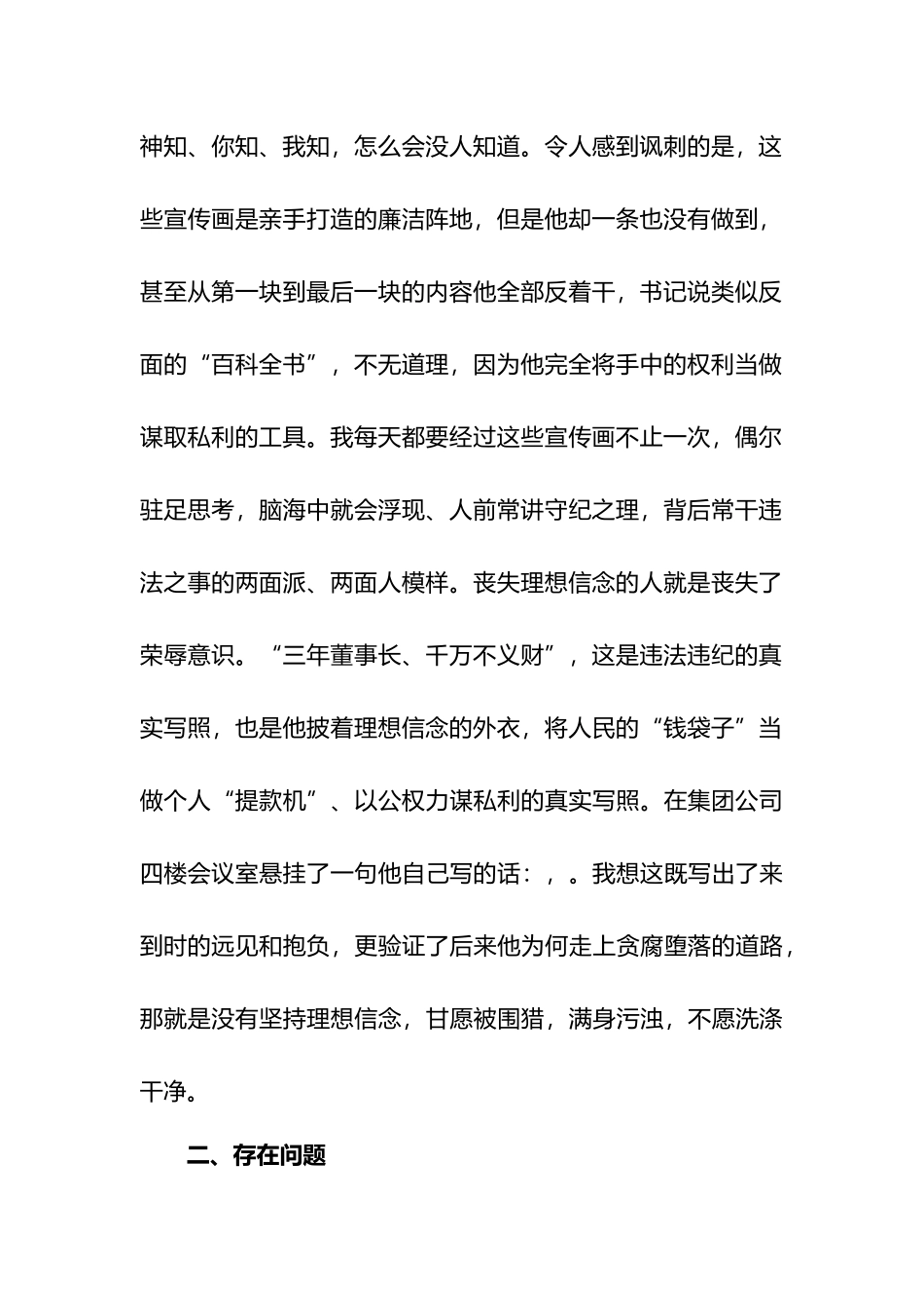 以案促改专题民主（组织）生活会对照检查、发言材料和讲话汇编（9篇）_第3页