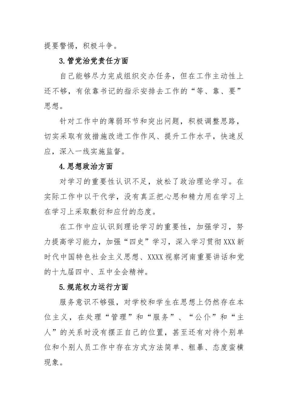 以案促改整改问题台账的文章汇编_第2页