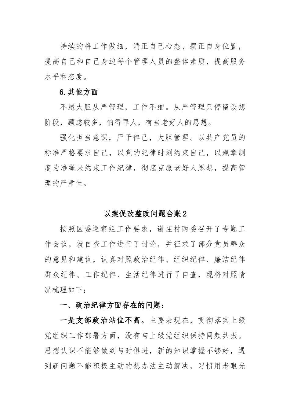 以案促改整改问题台账的文章汇编_第3页