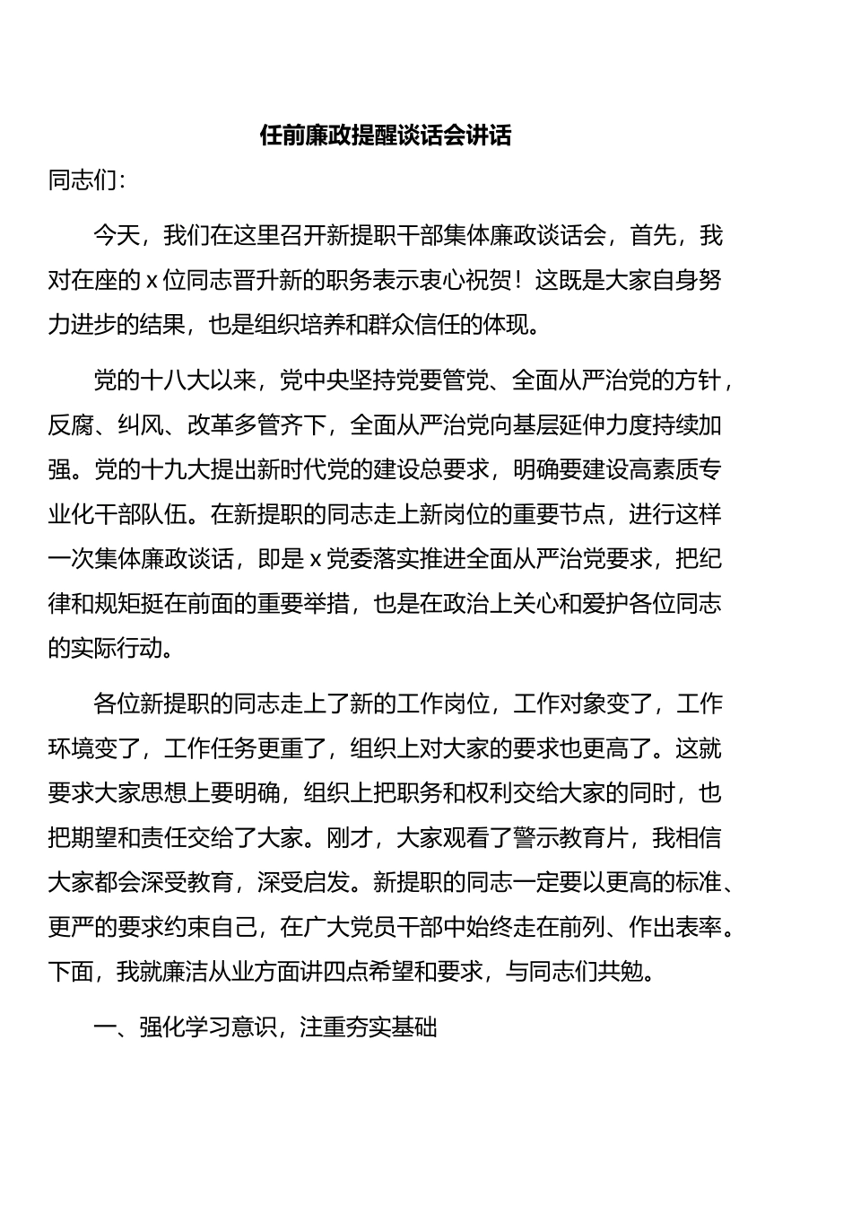 任前廉政提醒谈话会讲话汇编（14篇） (2)_第2页