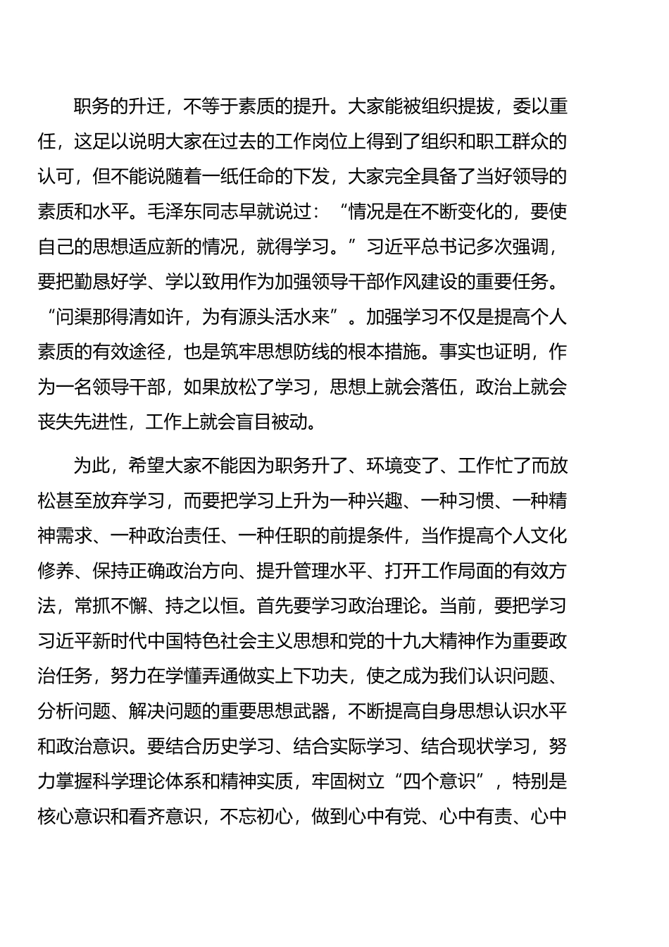 任前廉政提醒谈话会讲话汇编（14篇） (2)_第3页