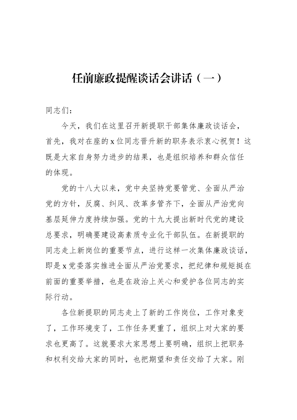 任前廉政提醒谈话会讲话汇编（共14篇）_第3页