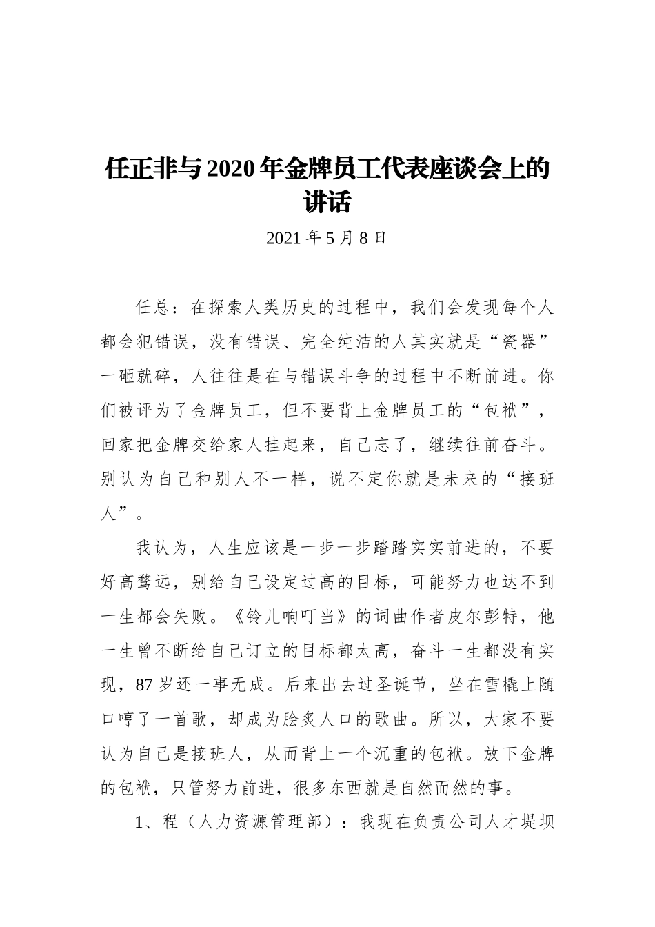 任正非公开发表讲话汇编（15篇）_第3页