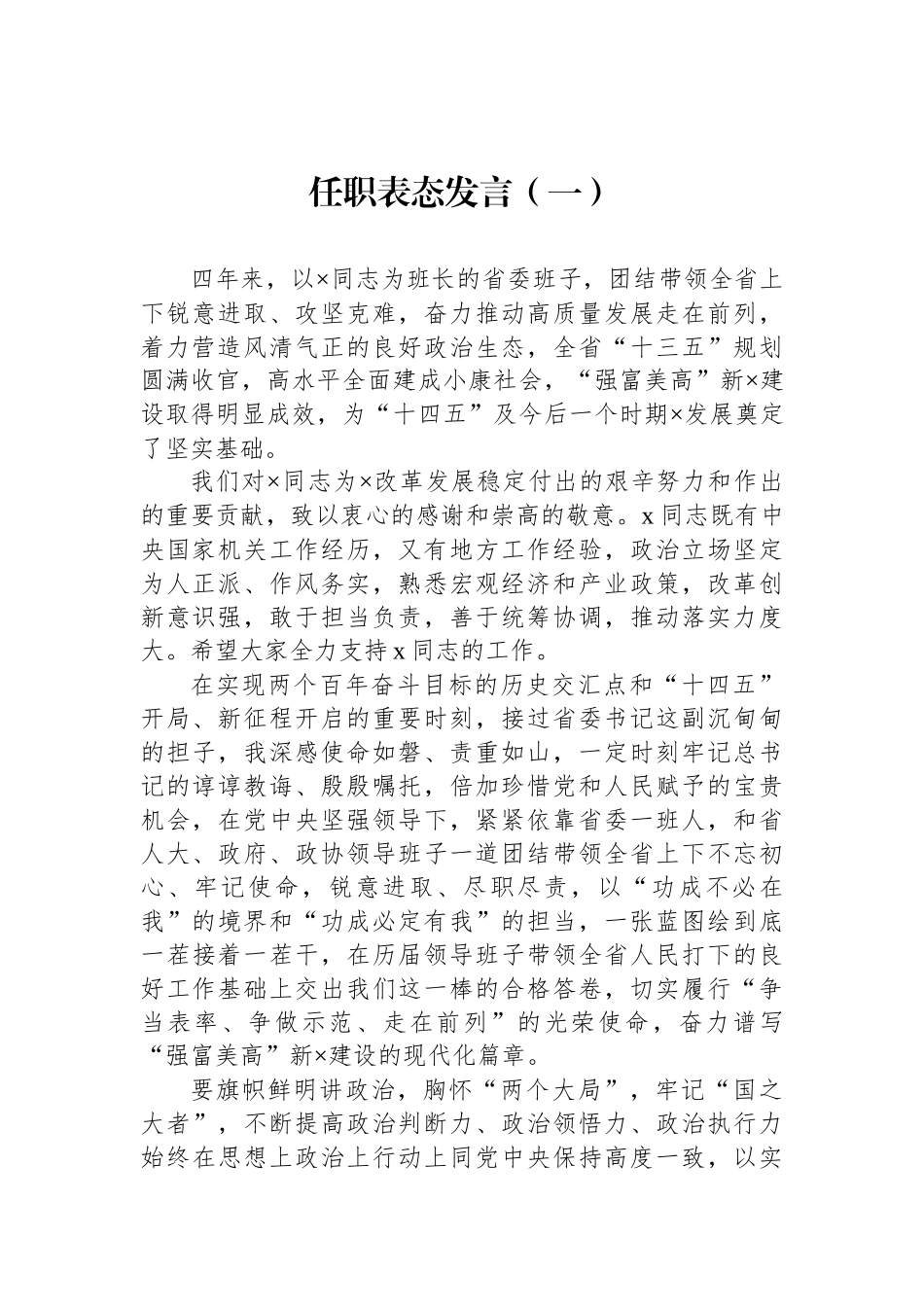 任职表态发言汇编（10篇）_第2页