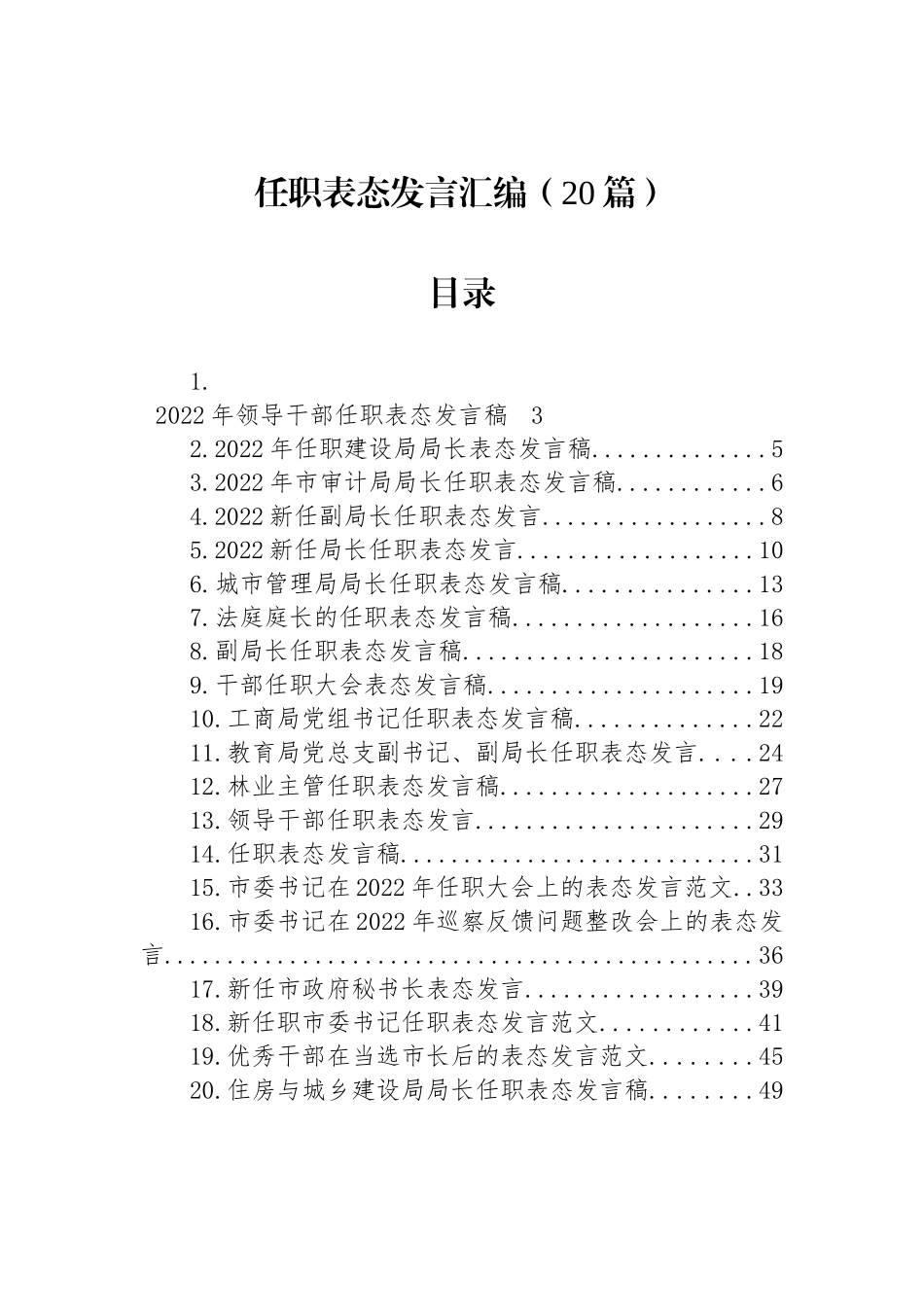 任职表态发言汇编（20篇）_第1页