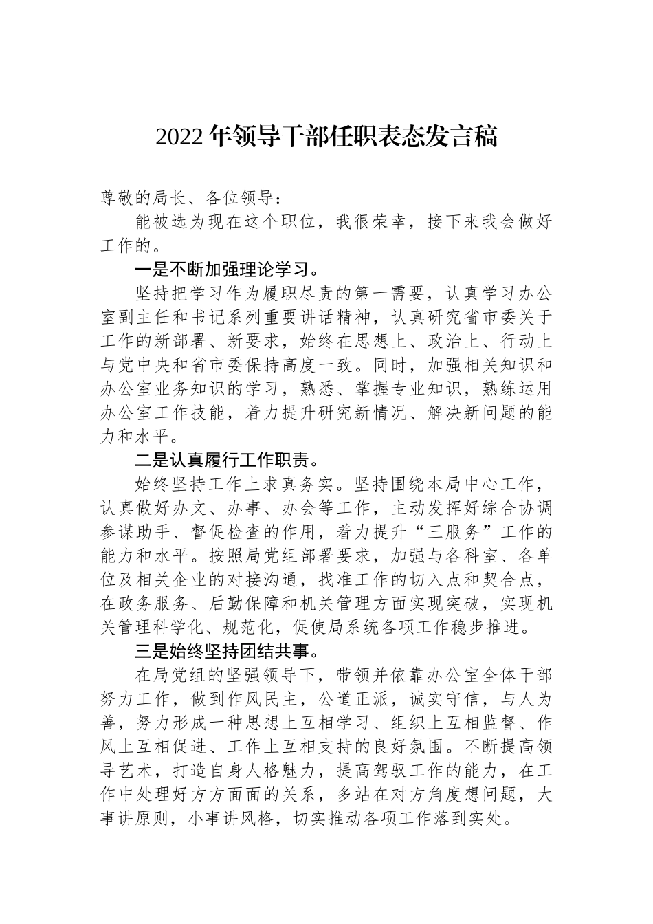 任职表态发言汇编（20篇）_第2页