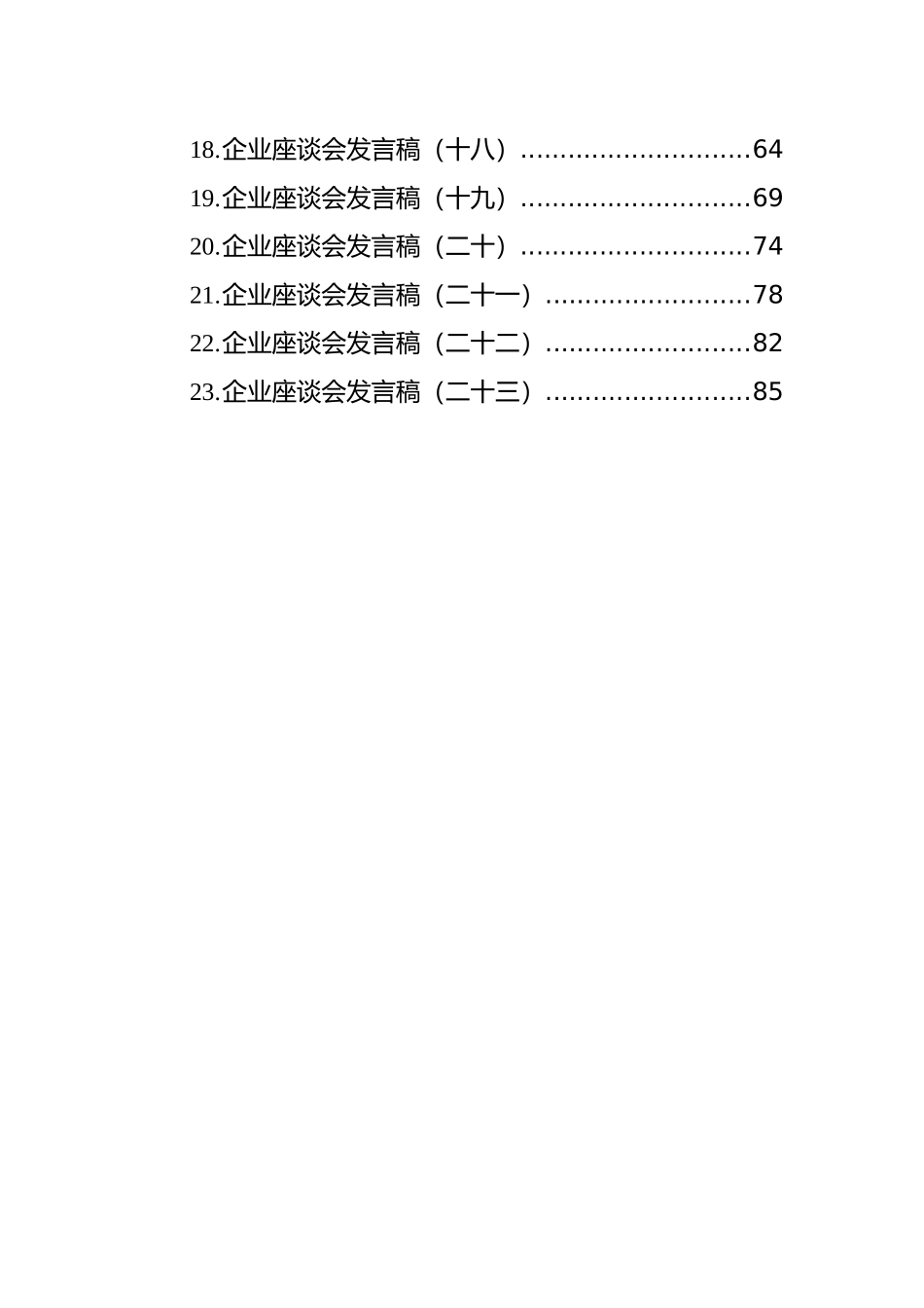 企业会议上的讲话汇编（共23篇）_第3页