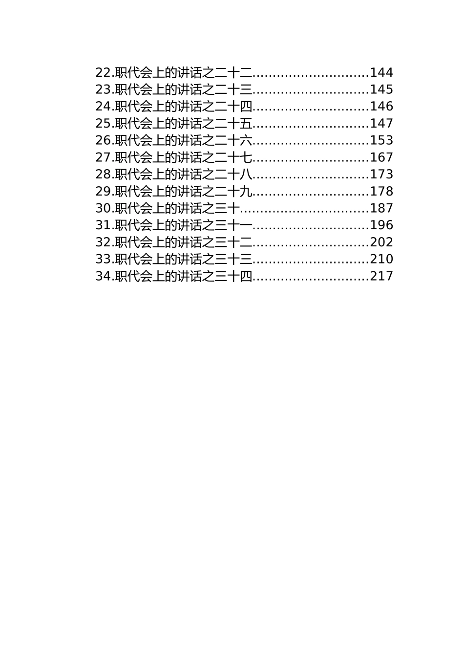 企业党支部书记在职代会上的讲话汇编（34篇） (2)_第2页