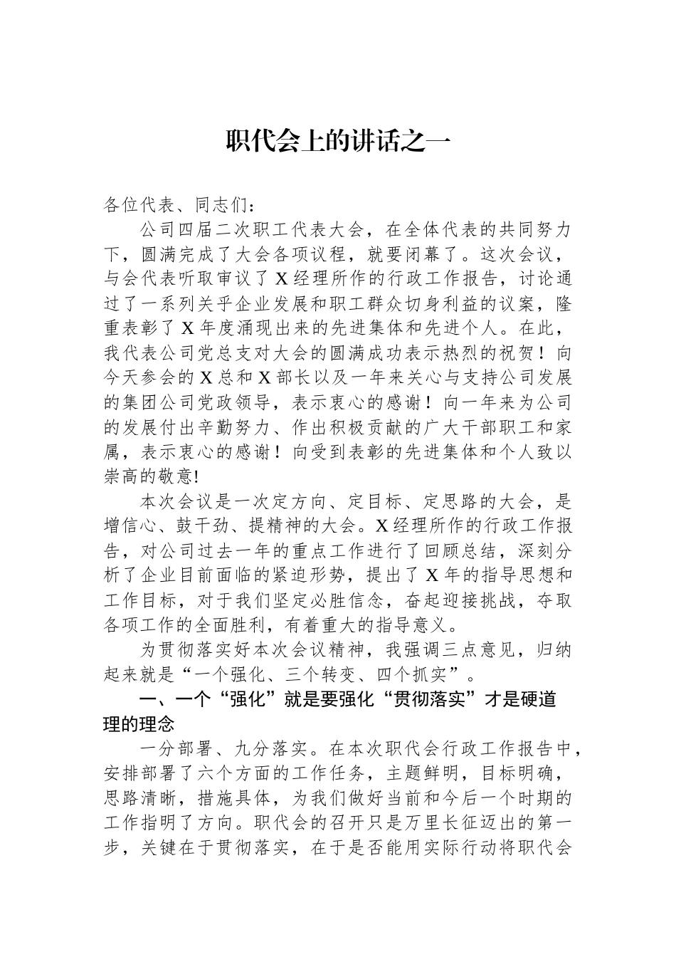 企业党支部书记在职代会上的讲话汇编（34篇） (2)_第3页