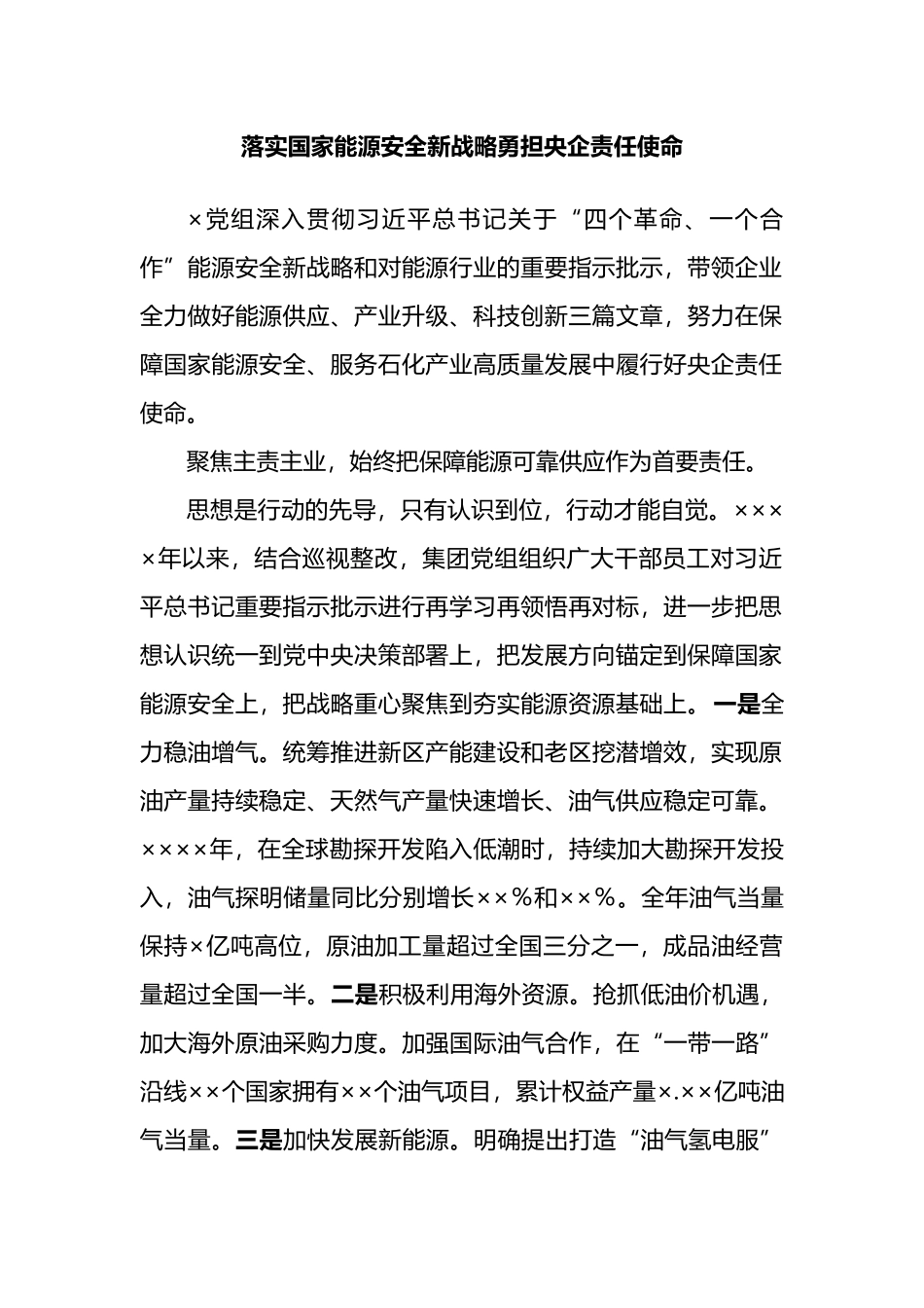 企业党的建设工作座谈会交流发言材料汇编_第2页