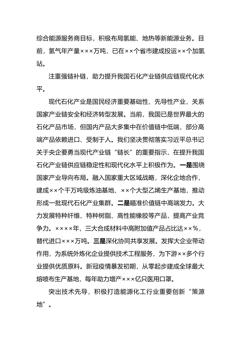 企业党的建设工作座谈会交流发言材料汇编_第3页